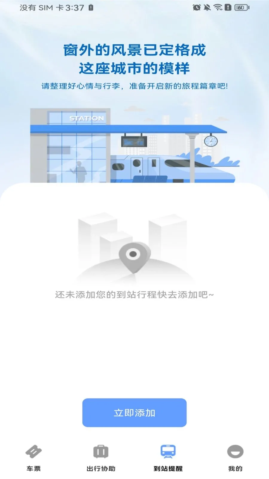 ������Ʊ��Ʊ2026�ٷ����°汾v1.0.0 �ٷ������ͼ2