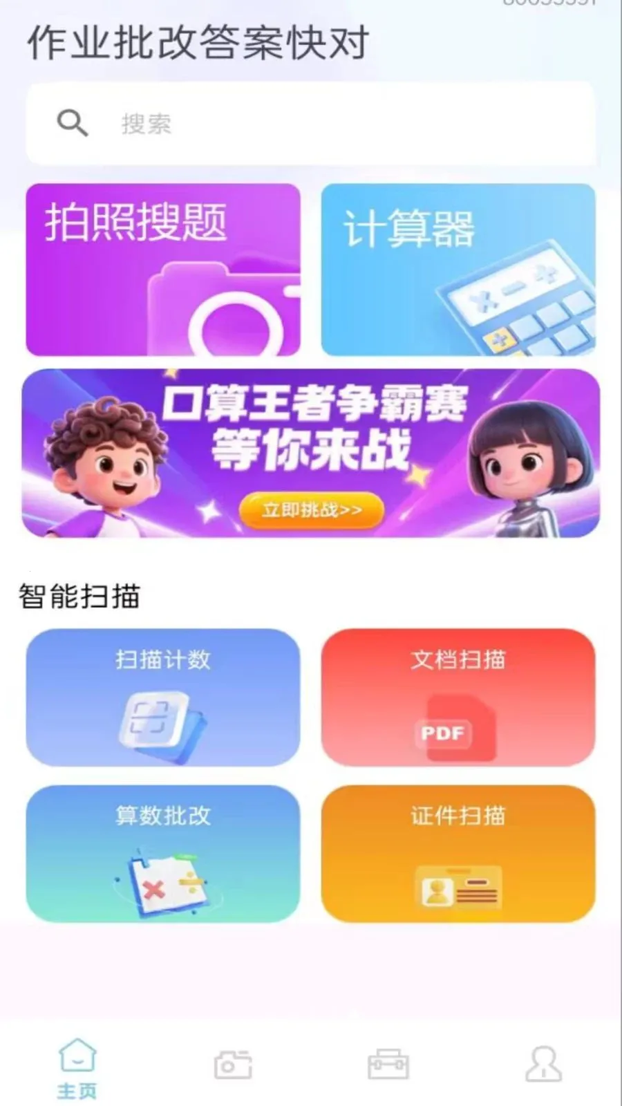 ��ҵ���Ĵ𰸿��(������ҵ����)v1.0.0.8 ��Ѱ��ͼ3