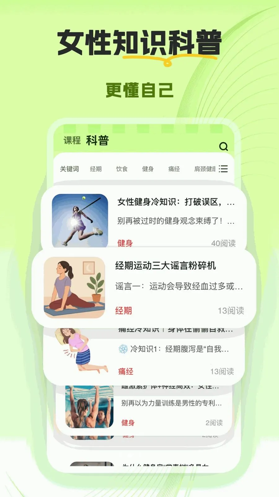 ����(Ů�Խ����γ�)v1.0.0 �ֻ����ͼ3