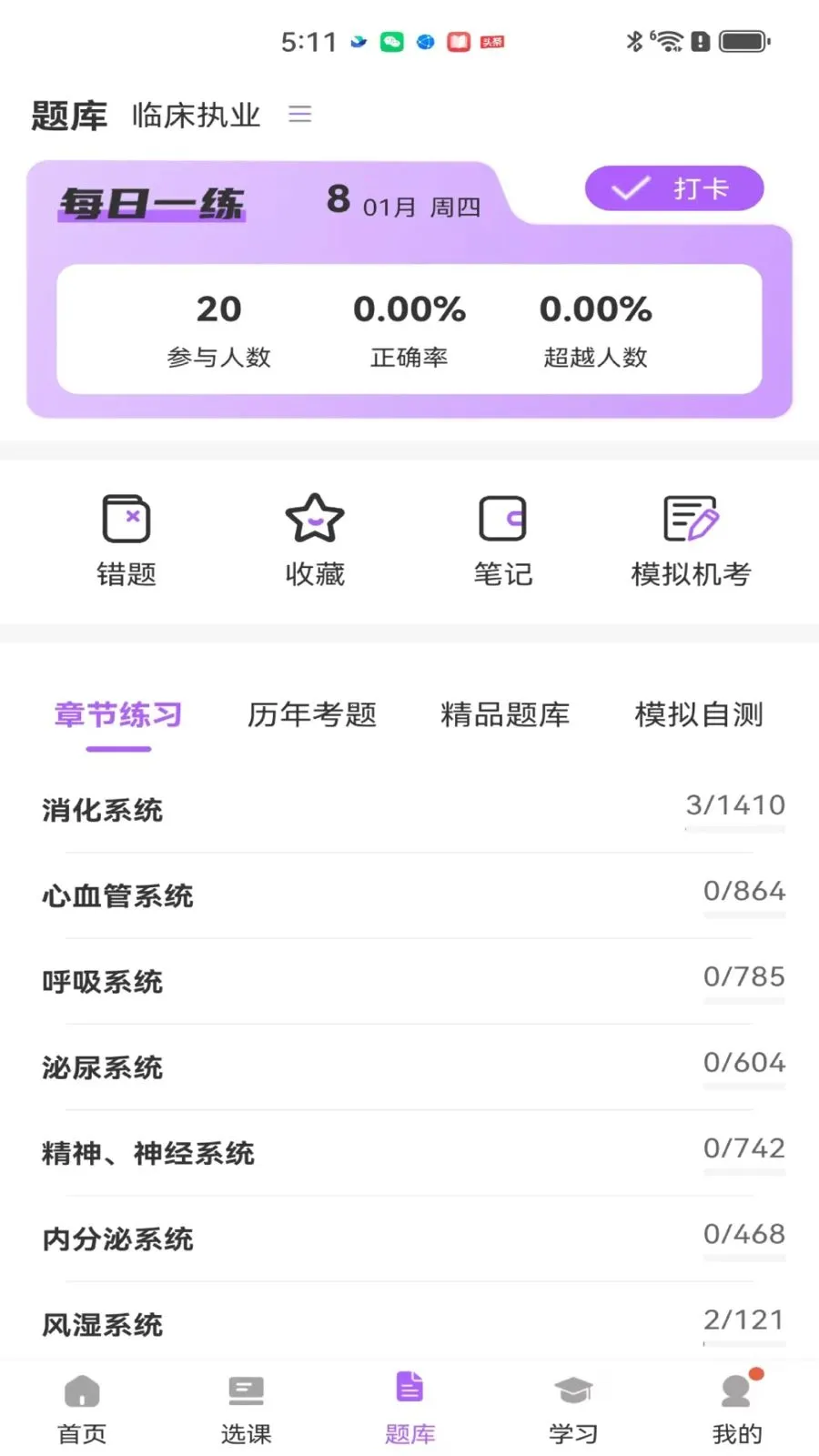 ��ëҽ����׿���ֻ���v2.0.1 ��Ѱ��ͼ1