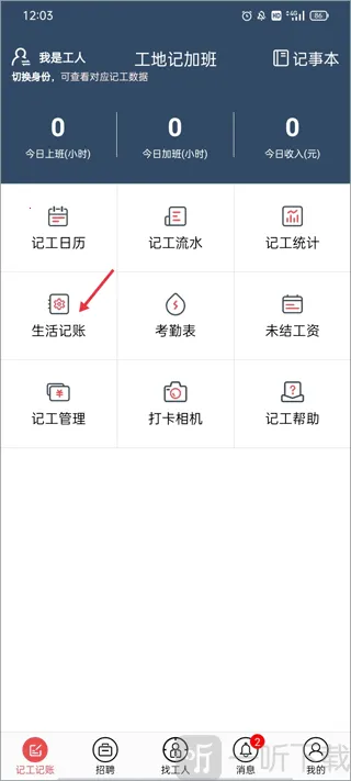 工地加班记工(工地工资计算软件) 工地加班记工(工地工资计算软件)