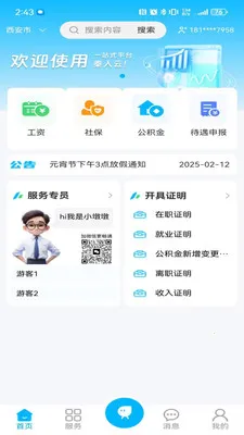 ������(�������ֻ�ƽ̨)v1.1.1 ��Ѱ��ͼ1