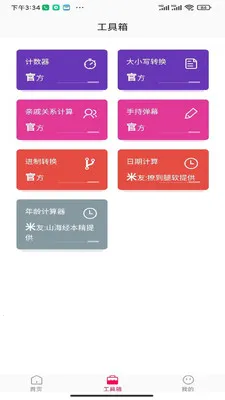 �����ӽ�2026���°汾v1.0.0 ��Ѱ��ͼ2