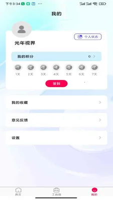 �����ӽ�2026���°汾v1.0.0 ��Ѱ��ͼ1