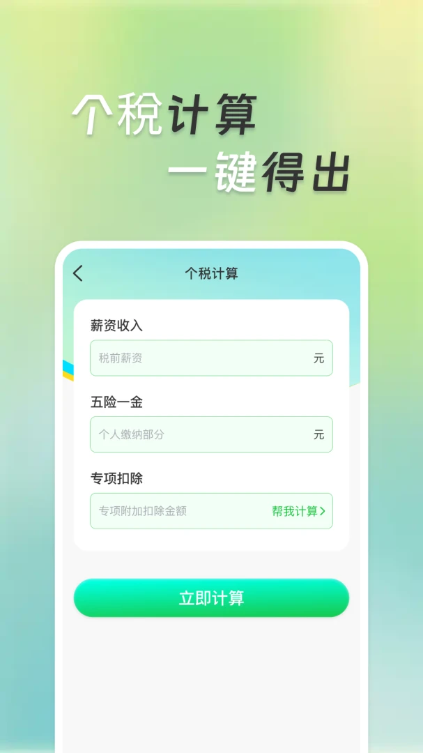 �����ܼ�����(�๦�ܼ��㹤��)v1.0.1 �ֻ����ͼ0
