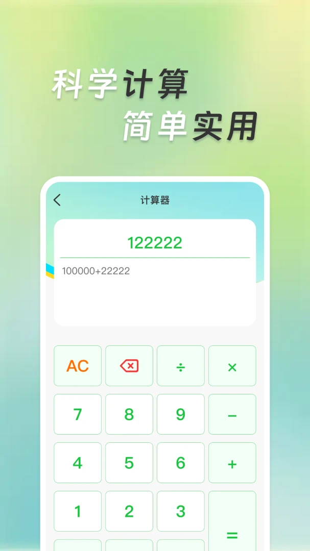 �����ܼ�����(�๦�ܼ��㹤��)v1.0.1 �ֻ����ͼ3