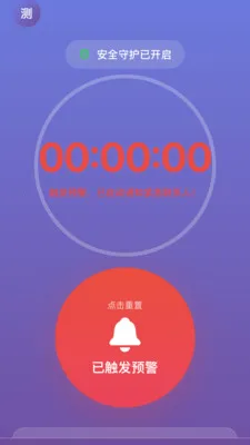 ��������(�г̰�ȫ����)v2.1.2 �ֻ����ͼ0