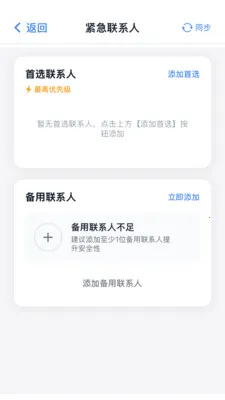 ��������(�г̰�ȫ����)v2.1.2 �ֻ����ͼ1