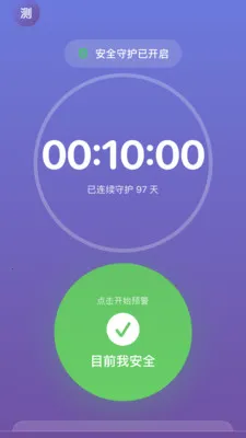 ��������(�г̰�ȫ����)v2.1.2 �ֻ����ͼ3