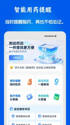 51ҽ���籣����2026���°汾v1.0.10 ��׿���ͼ3