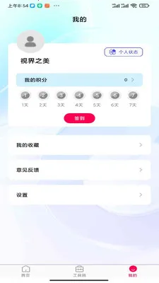 �ӽ�֮��2026�ٷ����°汾v1.0.0 �ֻ����ͼ3