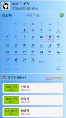 ǳ�ı�ʱ2026�ٷ����°汾v3.1.4 �ٷ������ͼ1