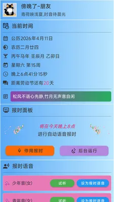 ǳ�ı�ʱ2026�ٷ����°汾v3.1.4 �ٷ������ͼ0