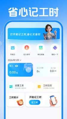 Сʱ���ǹ�����(��ʱ����APP)v1.0.1 ��׿���ͼ0