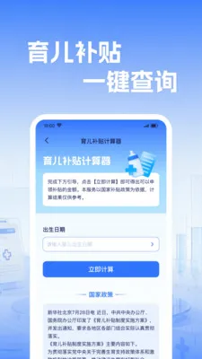 �籣����ҽ������(ҽ����������)v1.0.2 ��׿���ͼ0