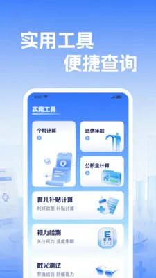 �籣����ҽ������(ҽ����������)v1.0.2 ��׿���ͼ3
