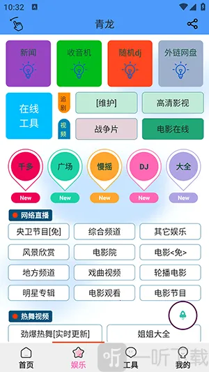 青龙助手(手机多功能工具) 青龙助手(手机多功能工具)