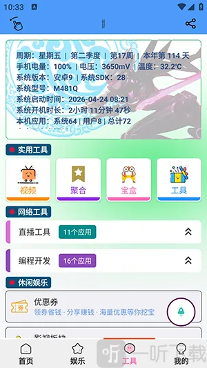 青龙助手(手机多功能工具) 青龙助手(手机多功能工具)
