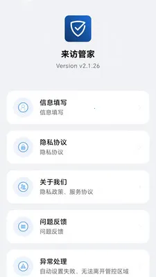 ���ùܼ�(����ܿع���)v2.1.28 �ٷ������ͼ2