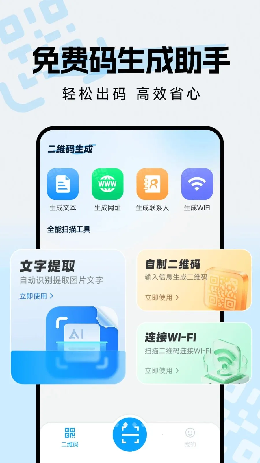 ��Ѷ�ά�빤��2026�ٷ����°汾v1.0.0 ��׿���ͼ2