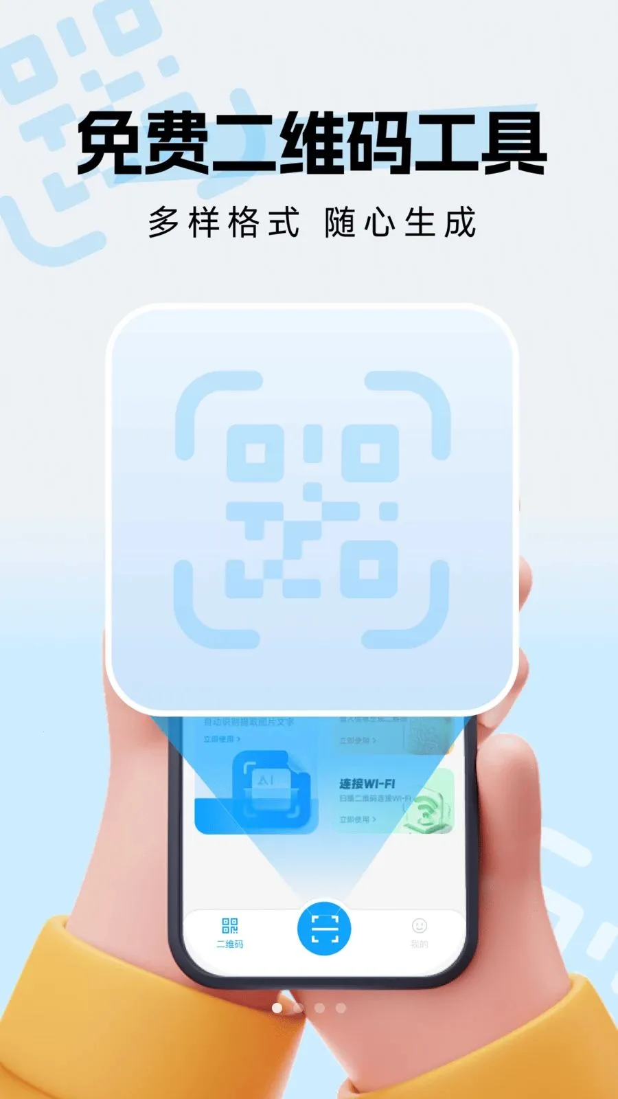 ��Ѷ�ά�빤��2026�ٷ����°汾v1.0.0 ��׿���ͼ0