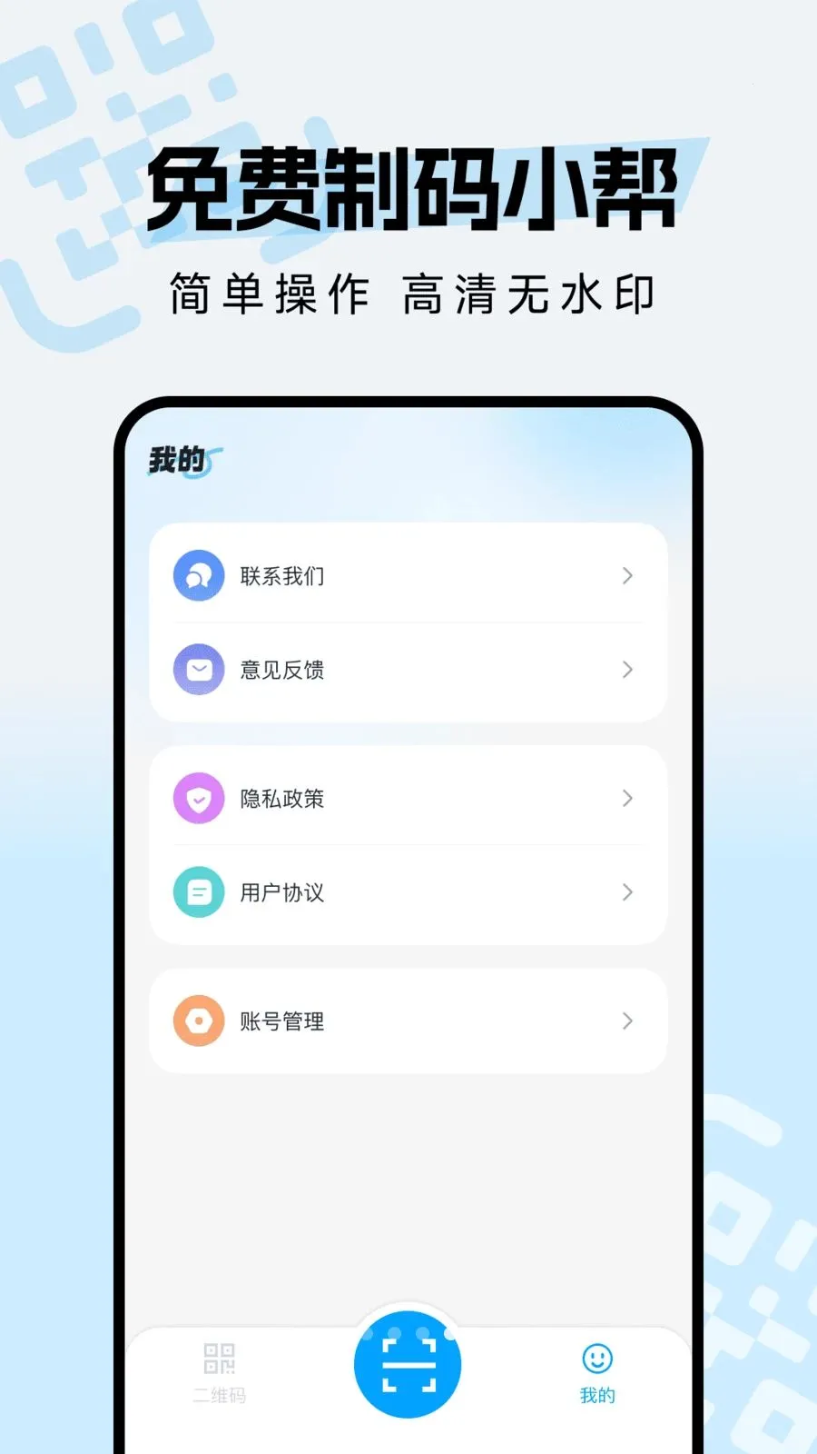 ��Ѷ�ά�빤��2026�ٷ����°汾v1.0.0 ��׿���ͼ3
