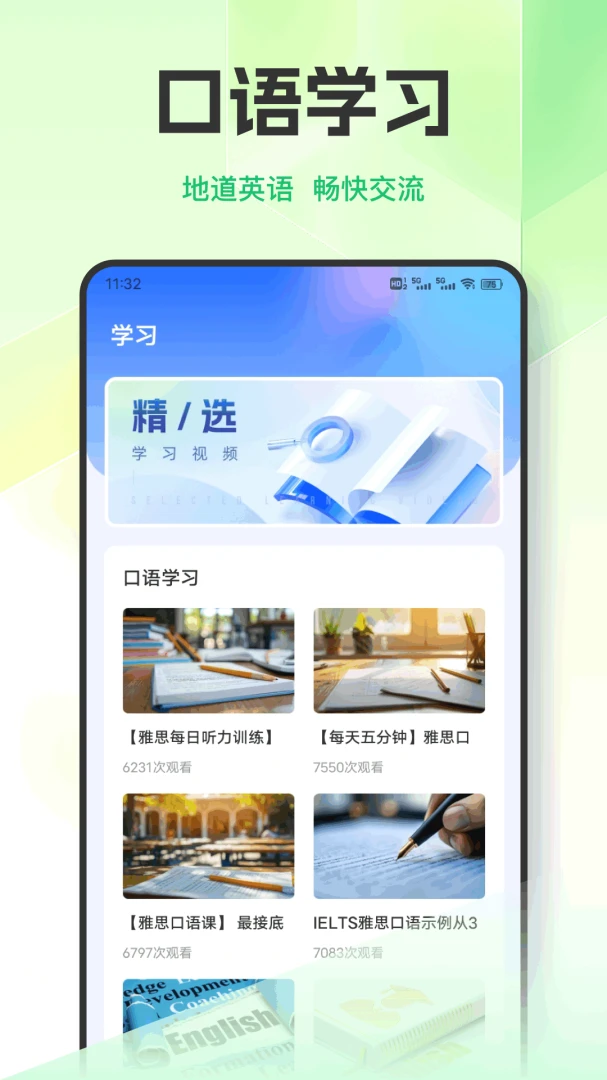 Ӣ��������ϰ(Ӣ��ѧϰƽ̨)v1.0.9 ��Ѱ��ͼ3