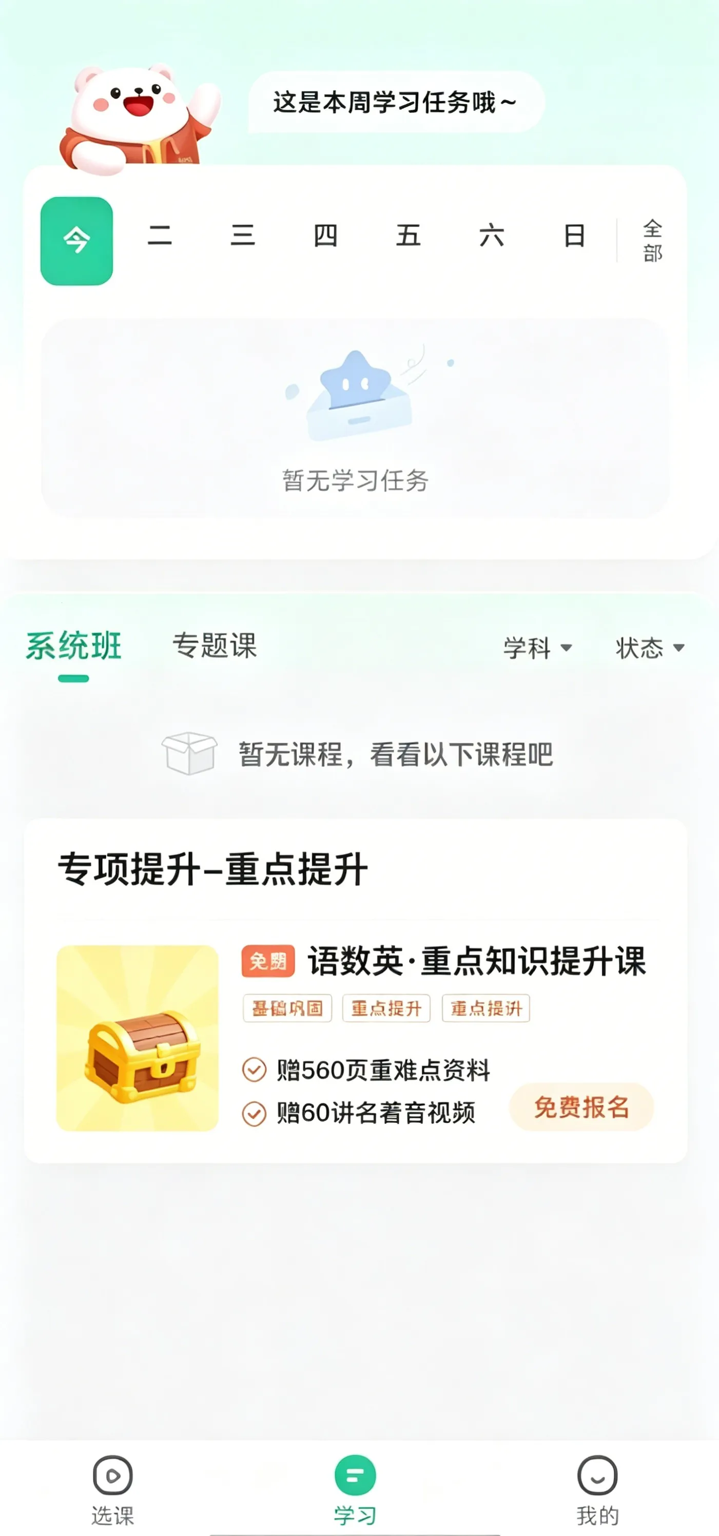 知林智学最新手机版 知林智学最新手机版