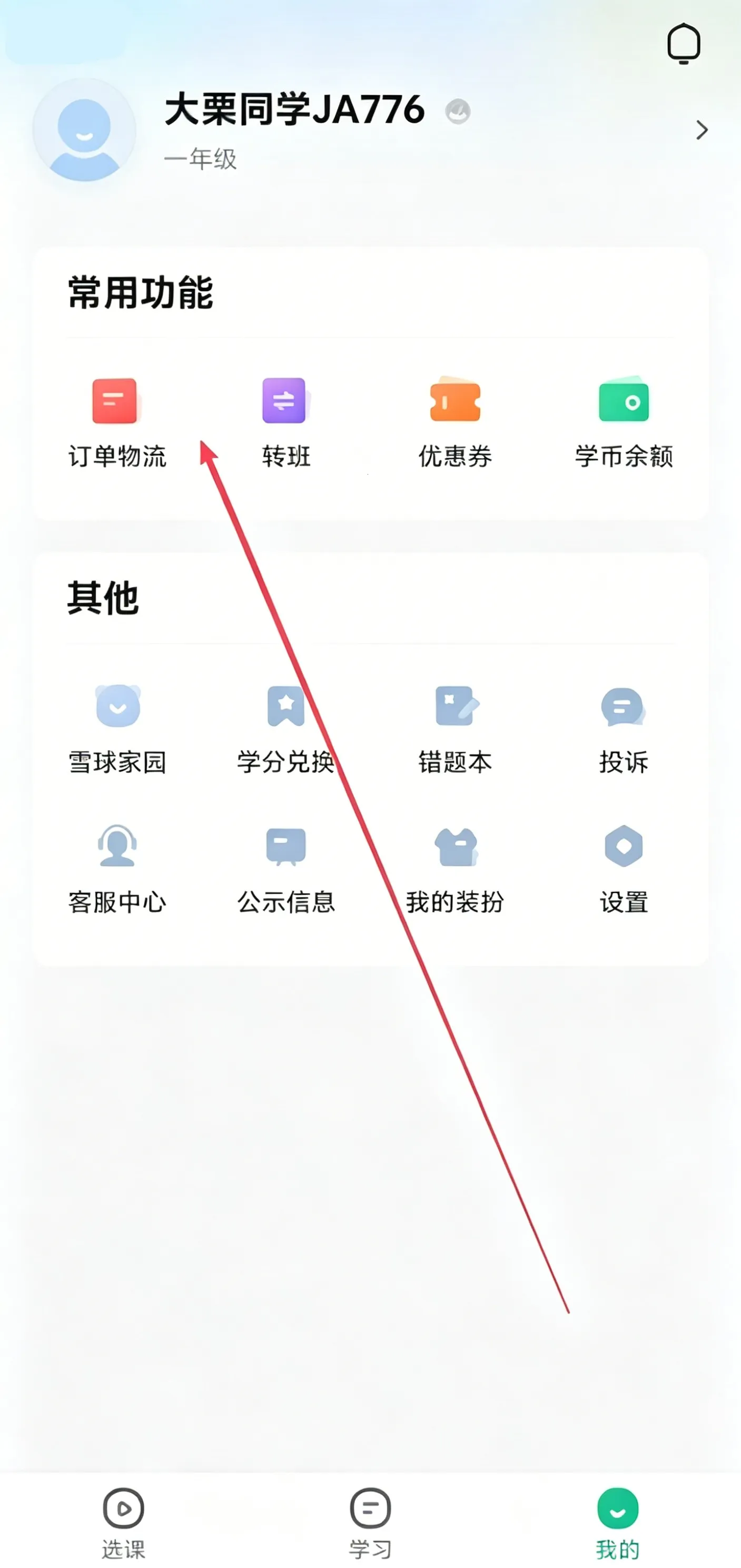 知林智学最新手机版 知林智学最新手机版