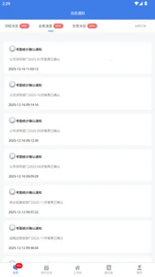 ˴���ǻ���ҵ(��ҵЭͬ�칫����)v2.3.4 �ֻ����ͼ3
