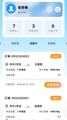 ����Ѹ��ͨ2026���°汾v2.0.1 ��׿���ͼ2