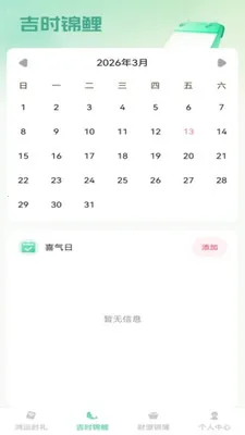 ��������2026���°汾v1.0.1 ��׿���ͼ2