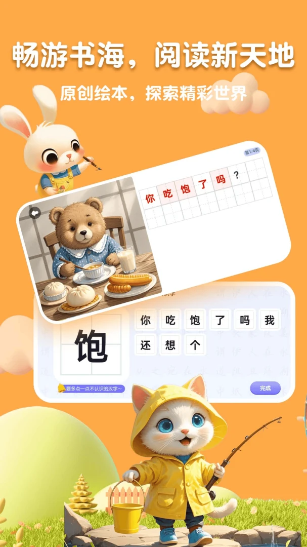 �˱�AI(��ͯ�Ķ�ʶ��)v2.5.2 ��Ѱ��ͼ2