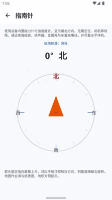 GPSTX(Ұ�⸨������)v1.0.0 ��׿���ͼ1