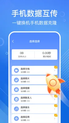 �ֻ���һ�����(�ֻ�����Ǩ�ƹ���)v1.1.2 �ٷ������ͼ2
