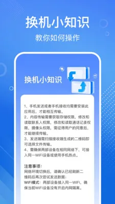�ֻ���һ�����(�ֻ�����Ǩ�ƹ���)v1.1.2 �ٷ������ͼ3