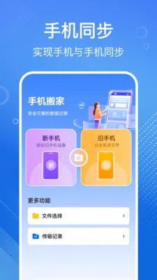 �ֻ���һ�����(�ֻ�����Ǩ�ƹ���)v1.1.2 �ٷ������ͼ1