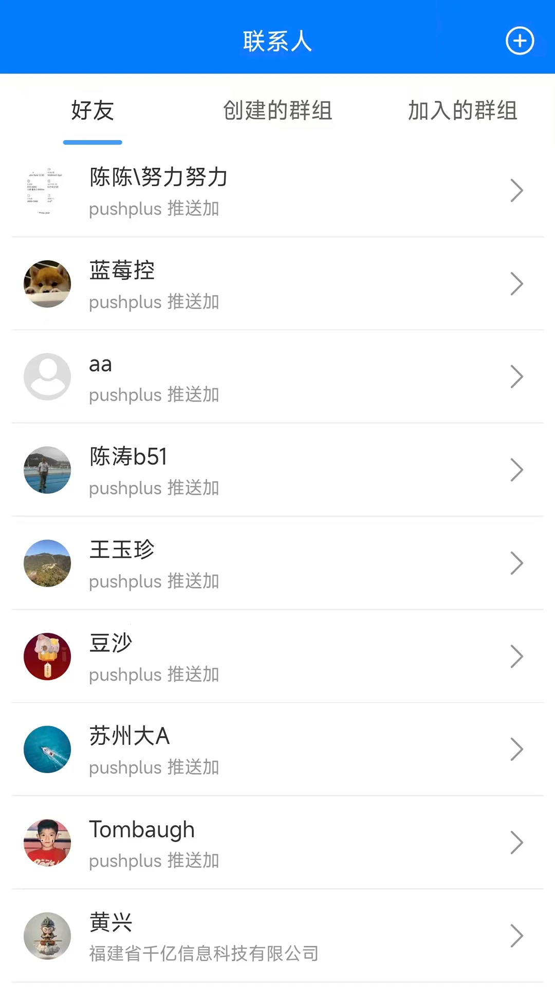 pushplus(��Ϣ����ƽ̨)v1.3.9 �ٷ������ͼ3