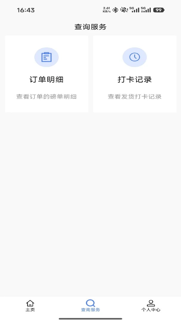 ������ͨ2026���°汾v1.3.8 �ٷ������ͼ0