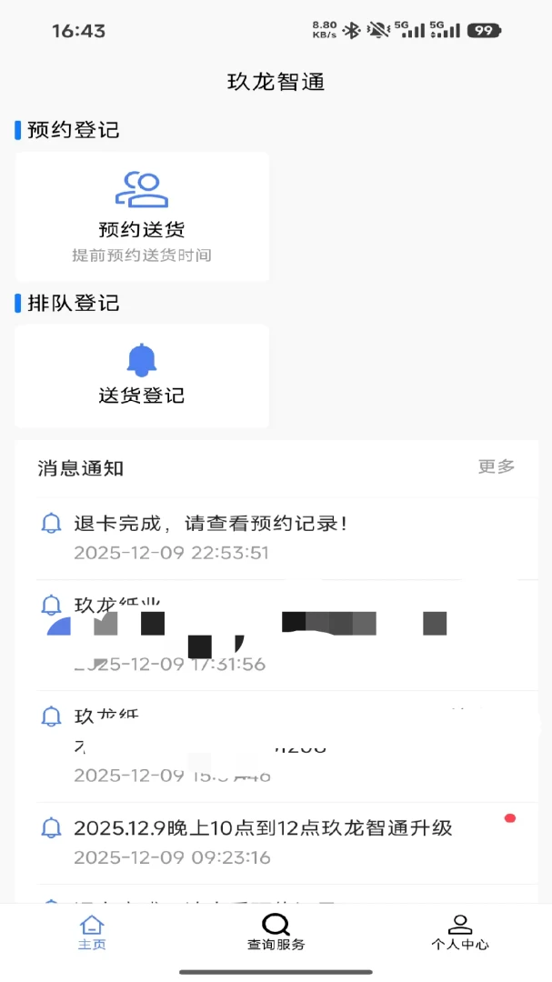 ������ͨ2026���°汾v1.3.8 �ٷ������ͼ3