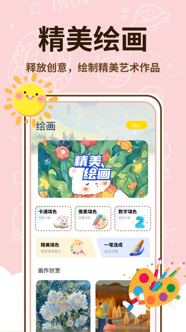 ��������ʦ(�ֻ��滭����)v1.0.2 �ֻ����ͼ1