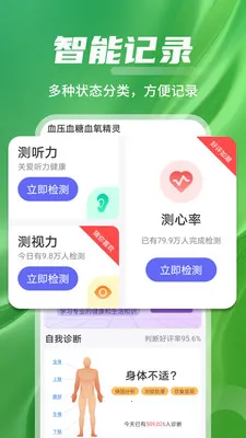 ѪѹѪ��Ѫ������(��������Ӧ��)v1.0.01.02 �ֻ����ͼ1