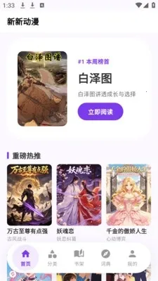 严选漫画乐园(漫画阅读应用) 严选漫画乐园(漫画阅读应用)