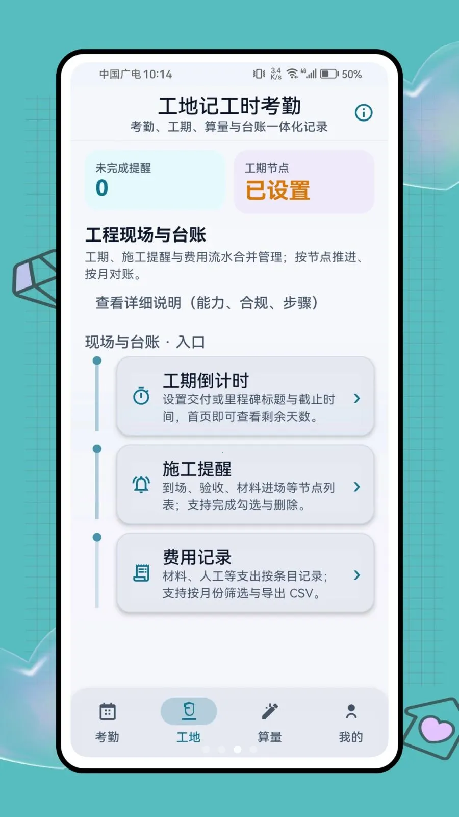 ���ؼǹ�ʱ����(���ؿ��ڹ�������)v1.0.1 �ֻ����ͼ3