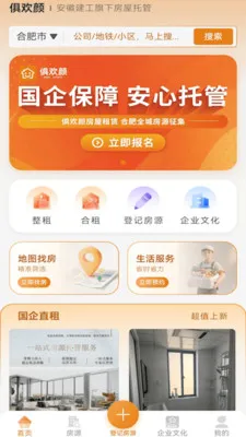 �㻶���ⷿ(��������ƽ̨)v2.0.2 �ֻ����ͼ0