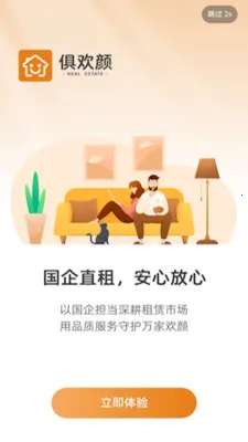 �㻶���ⷿ(��������ƽ̨)v2.0.2 �ֻ����ͼ3
