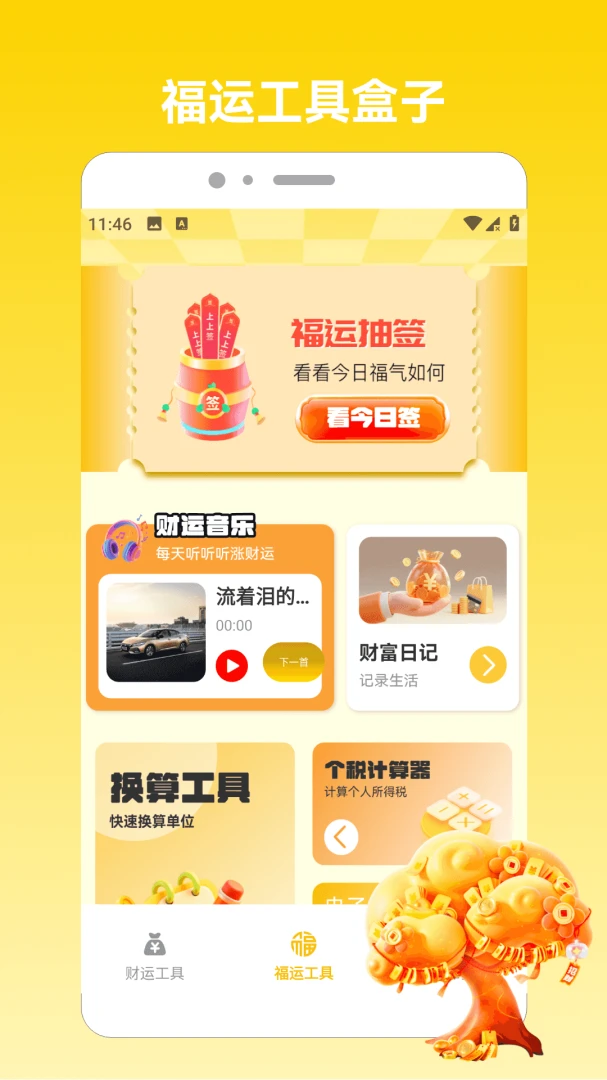 �෽����2026��׿���ֻ���v1.5 �ٷ������ͼ3