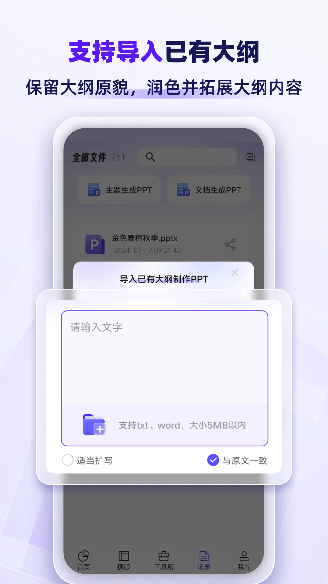 AiPPTרҵ��(AIһ��PPT����)v1.2.8 �ٷ������ͼ3