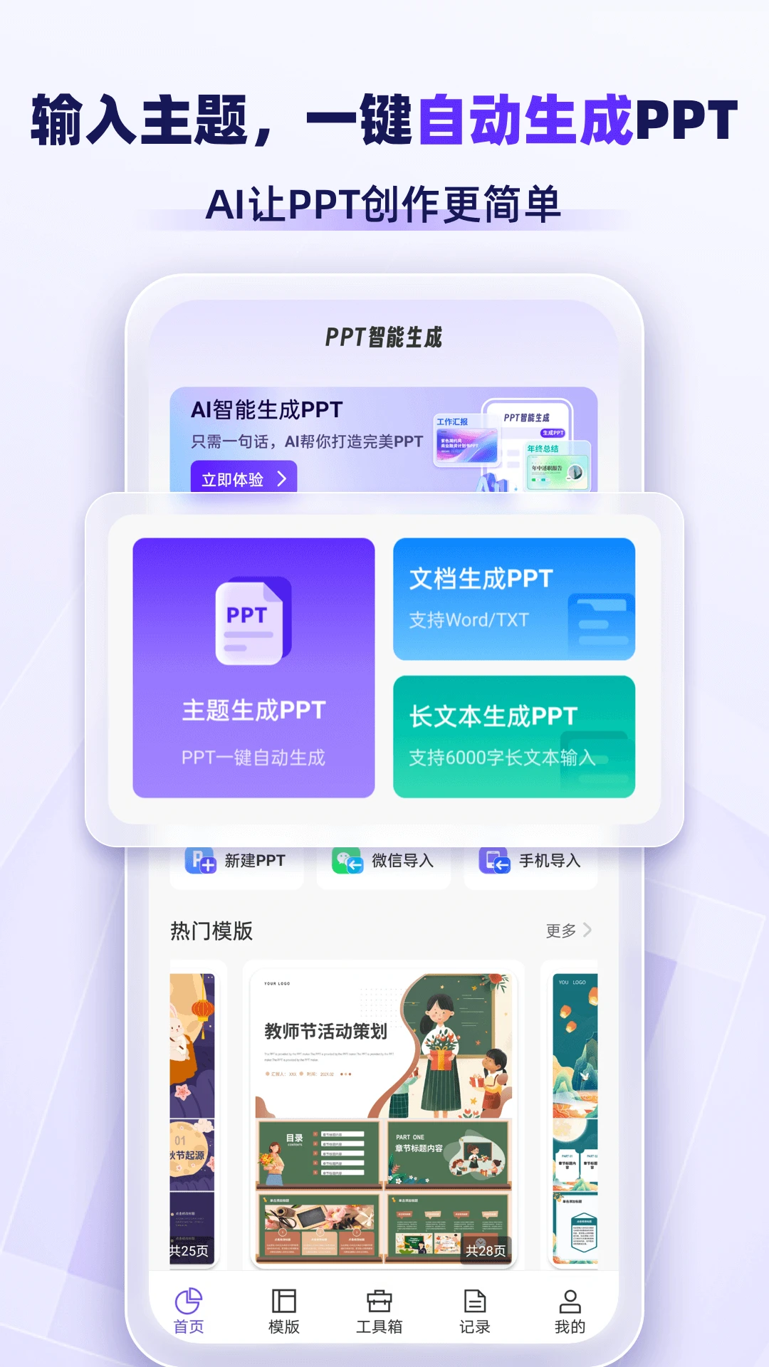AiPPTרҵ��(AIһ��PPT����)v1.2.8 �ٷ������ͼ1