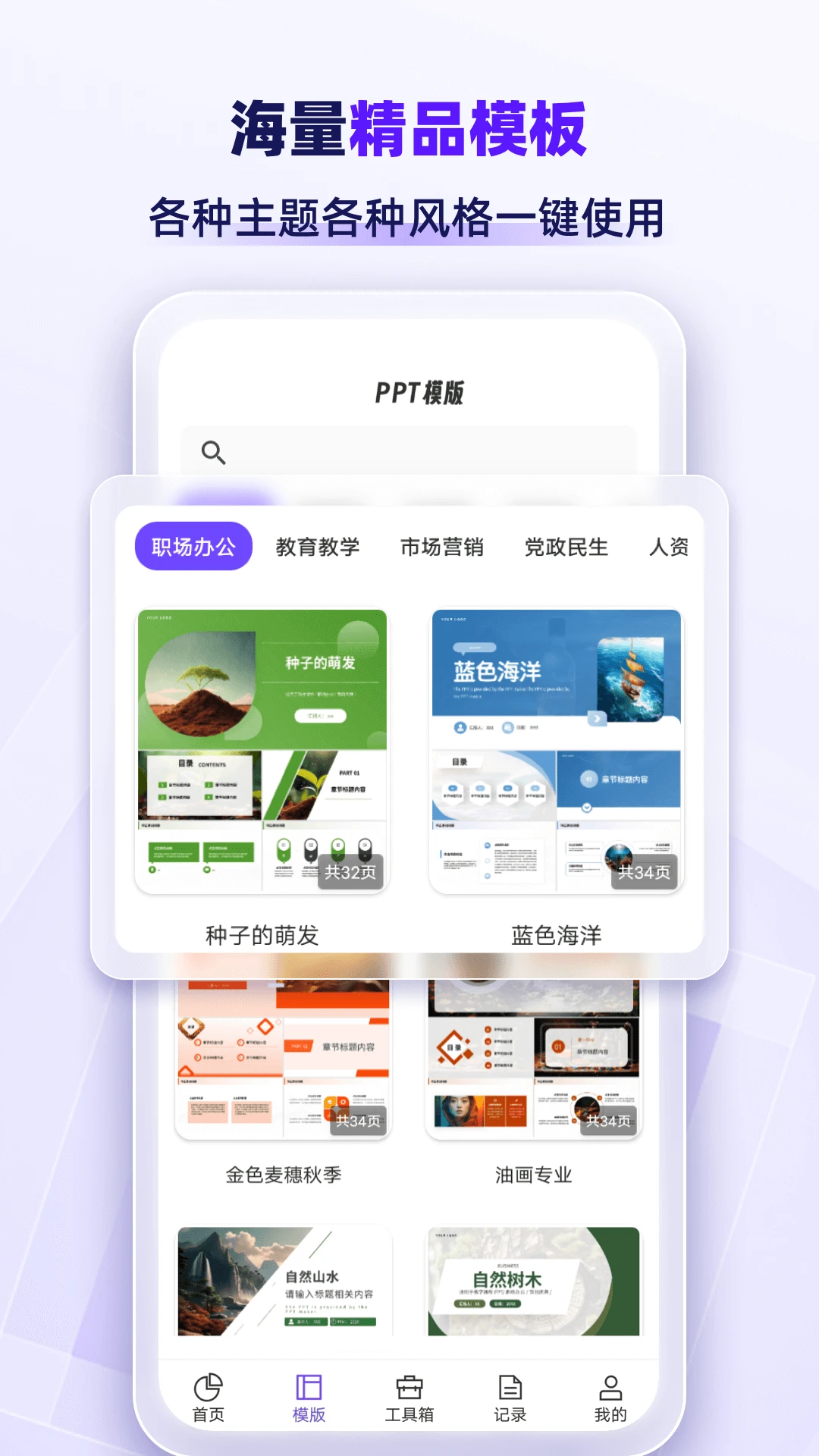 AiPPTרҵ��(AIһ��PPT����)v1.2.8 �ٷ������ͼ0